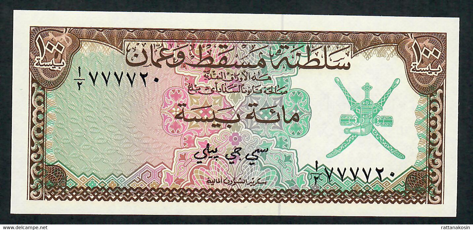 OMAN P1 100  BAISA 1970  "Sultanate Of Muscat And Oman"  #A/2   UNC. - Oman