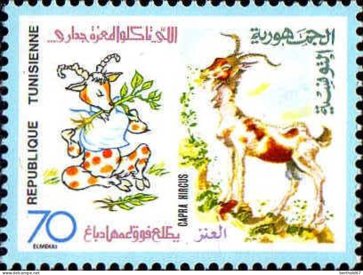 Tunisie (Rep) Poste N** Yv: 902 Mi:965 Capra Hircus - Tunisia (1956-...)