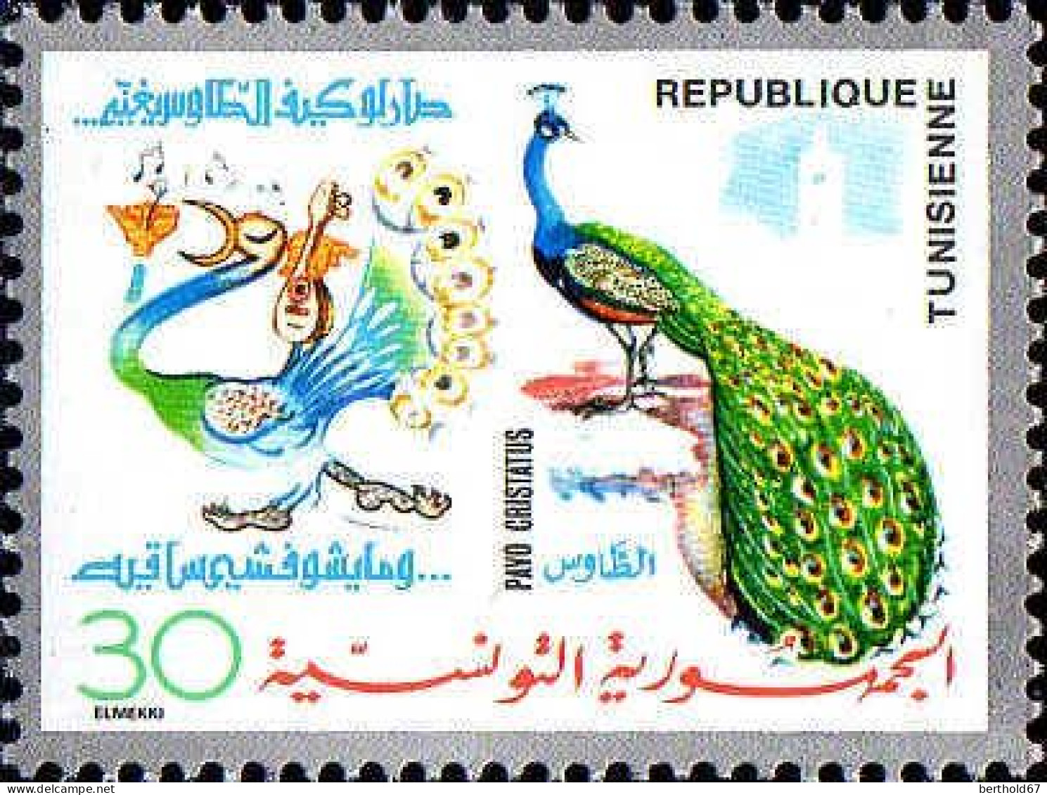 Tunisie (Rep) Poste N** Yv: 901 Mi:964 Pavo Christatos - Tunisia (1956-...)