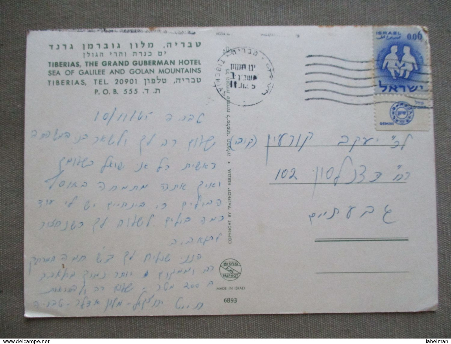 ISRAEL KIBBUTZ HOTEL GALILEE SEA TIBERIAS REST GUEST HOUSE GUBERMAN CP PC CARTE POSTALE POSTCARD CARTOLINA ANSICHTSKARTE - Nouvel An