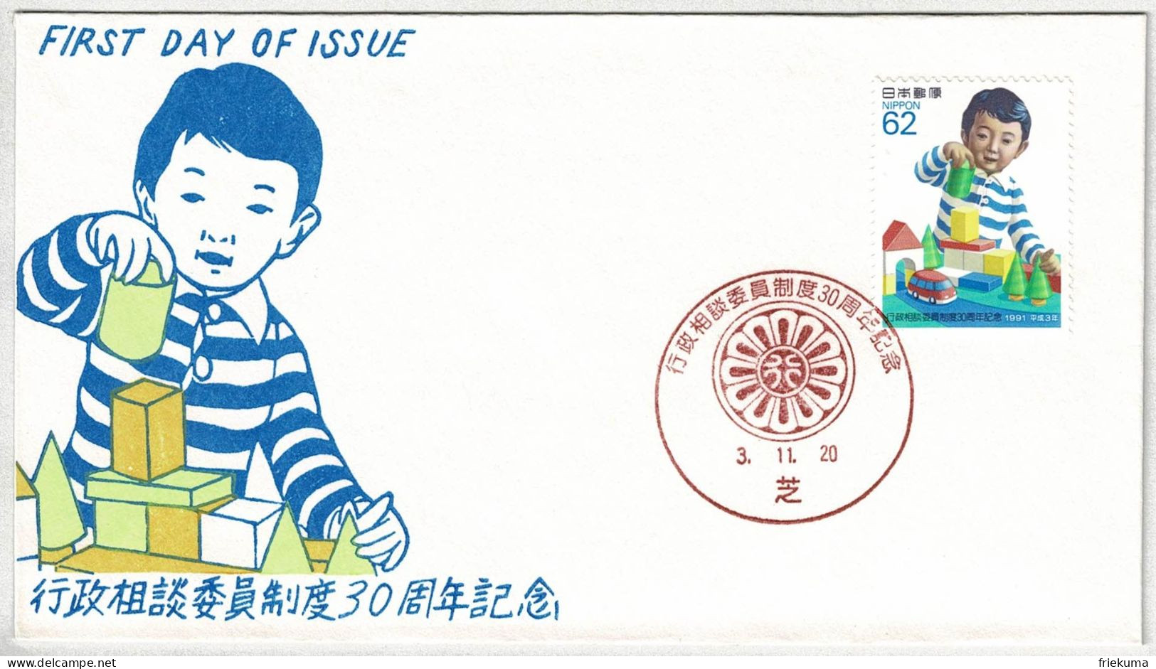 Japan / Nippon 1991, FDC Spielen / Jeux / Playing, Spielzeug / Jouets / Toys - Other & Unclassified