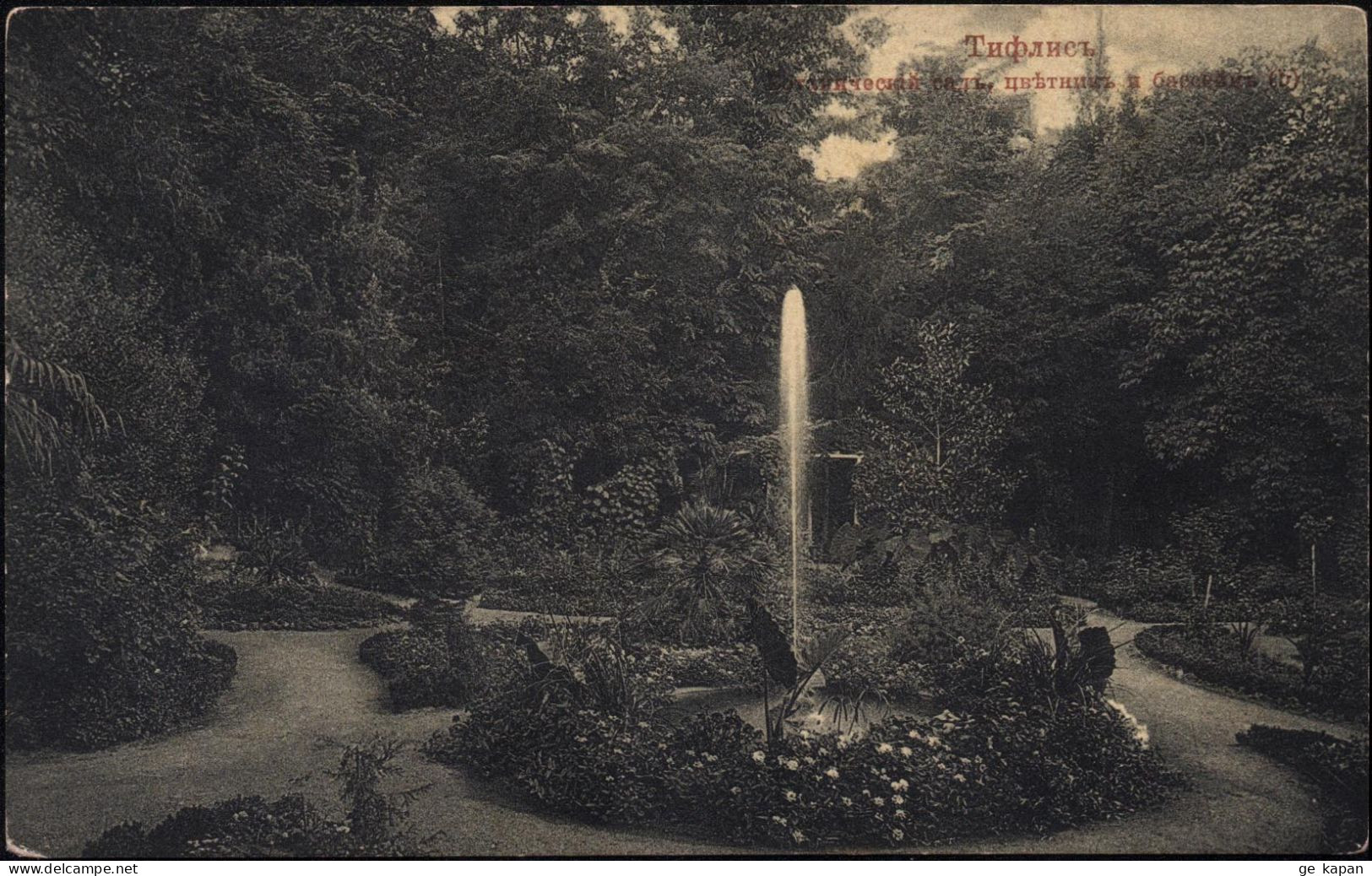 1904-1907 GEORGIA TIFLIS Botanical Garden, Flowers & Fountain - Georgië