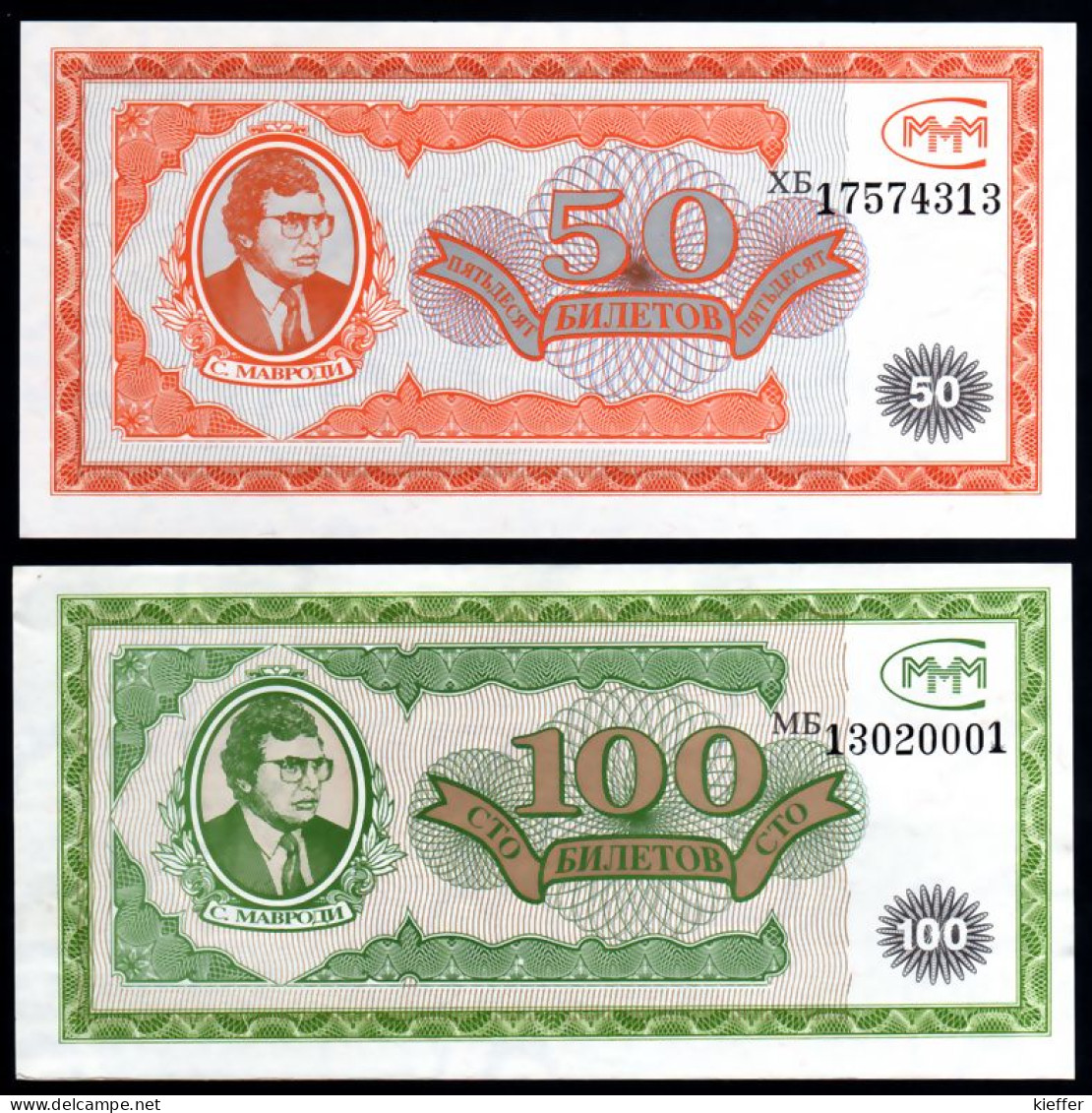 RUSSIE - LOT 2 Billets FANTAISIE - Serguei MAVRODI - 1994 - NEUFS - Russie