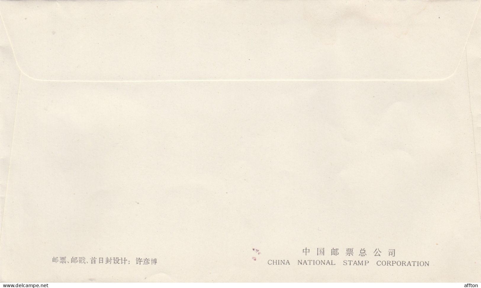 PR China 1981 FDC - 1980-1989