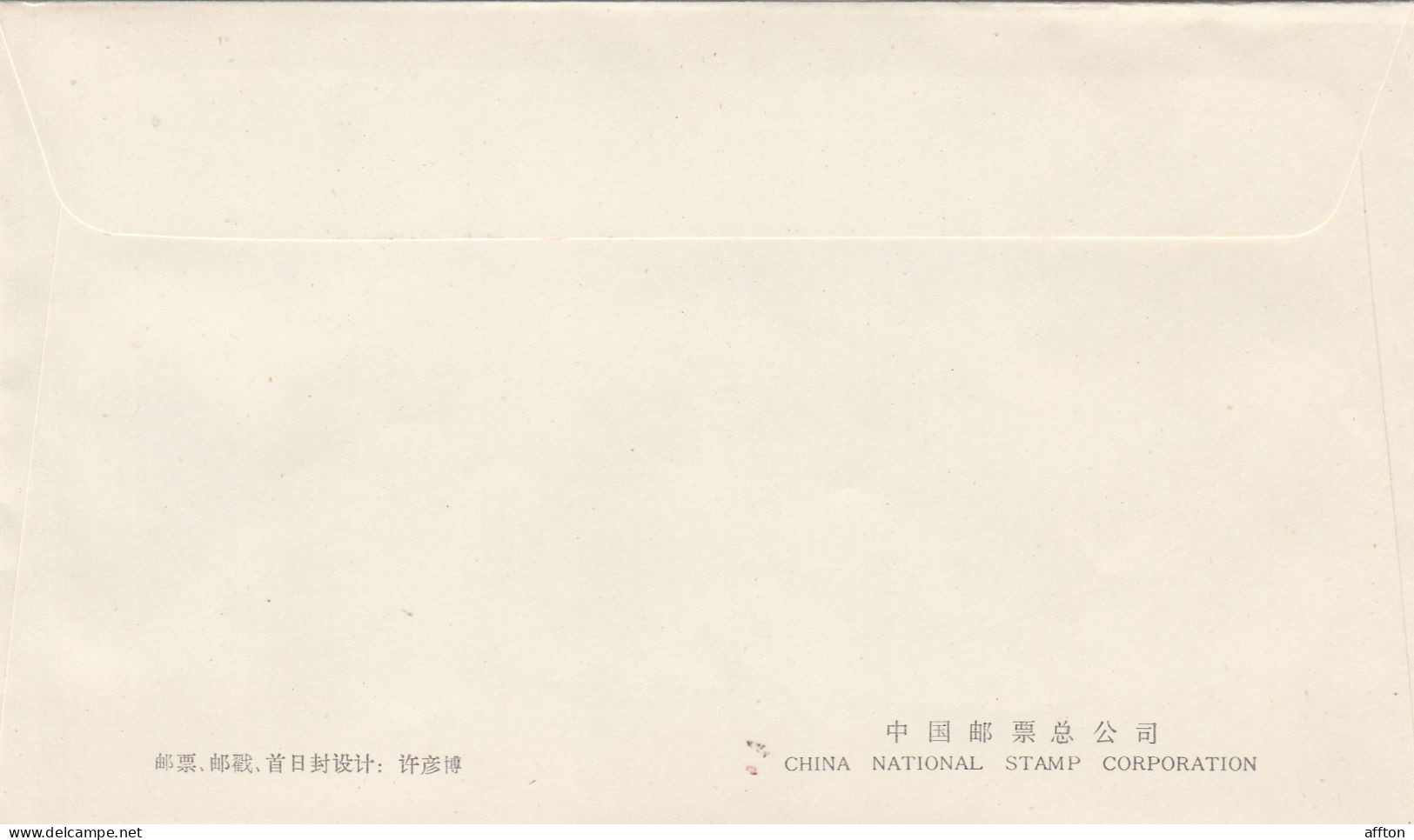 PR China 1981 FDC - 1980-1989