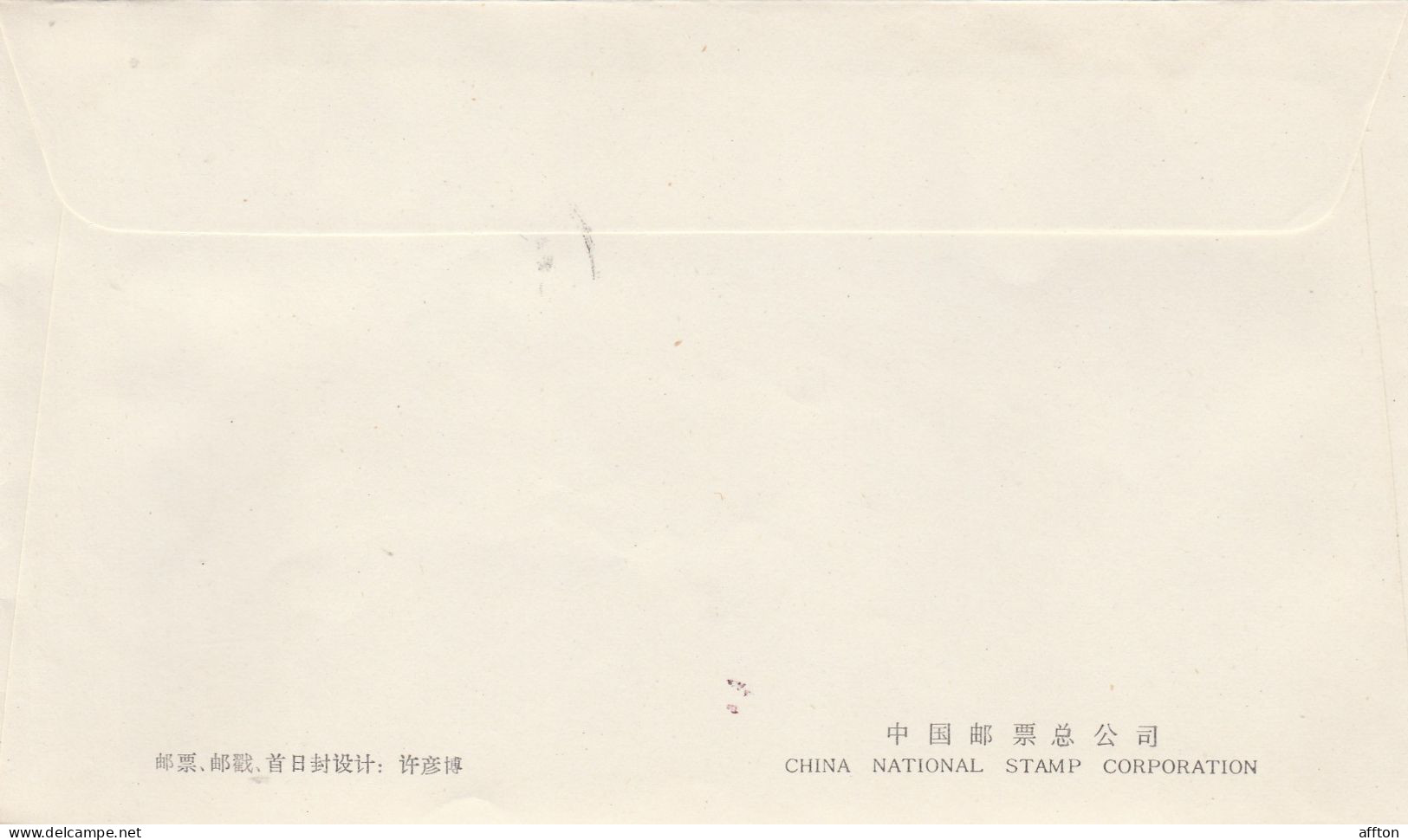 PR China 1981 FDC - 1980-1989