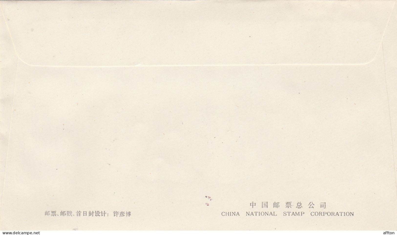 PR China 1981 FDC - 1980-1989