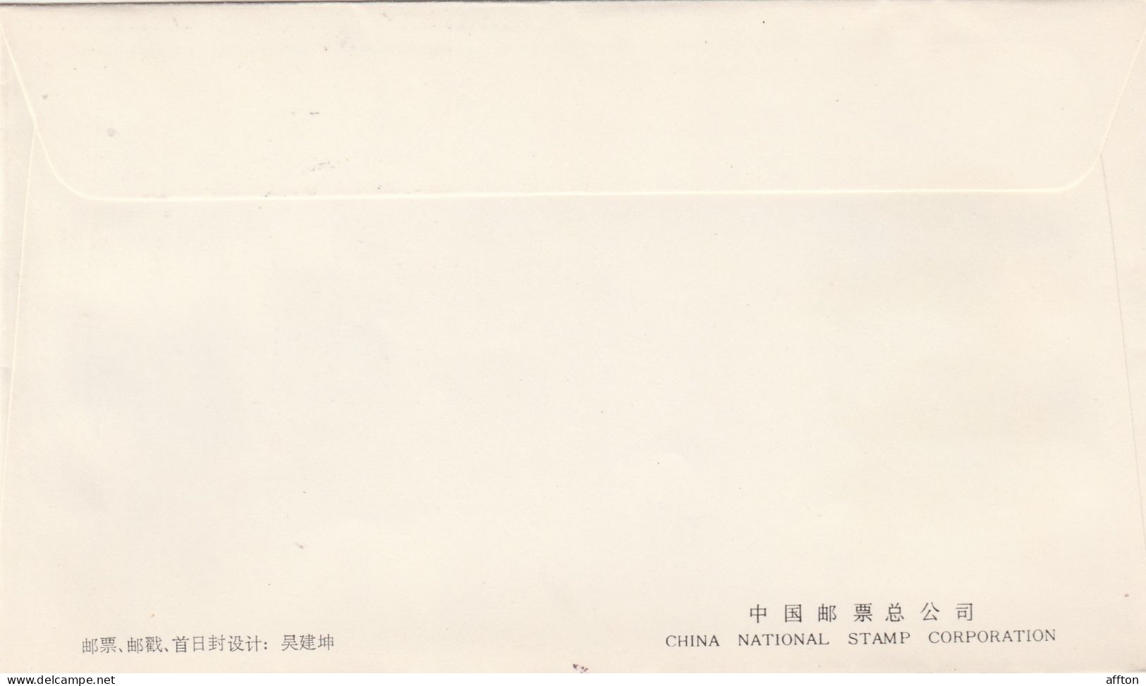 PR China 1981 FDC - 1980-1989