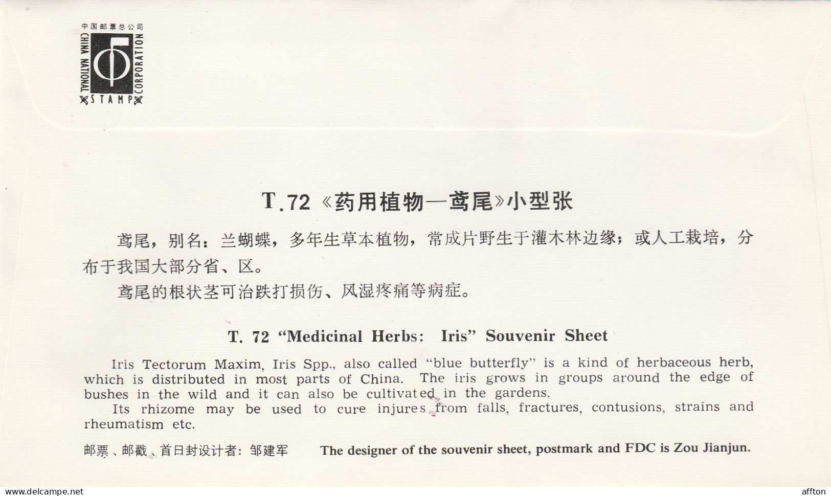 PR China 1982 FDC - 1980-1989