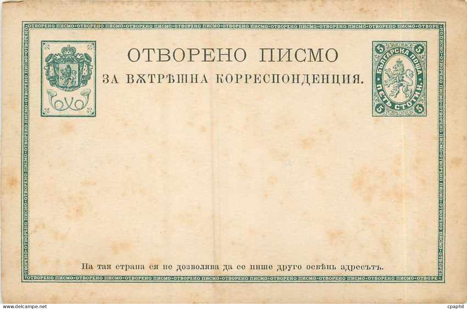 Postal Stationary Bulgarie Lion - Briefe U. Dokumente