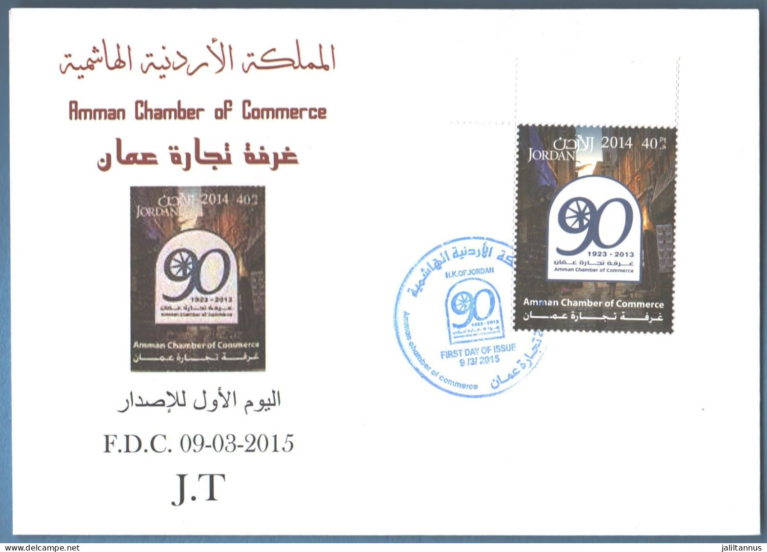 FDC Envelope AMMAN CHAMBER OF COMMERCE 2014 - Jordania