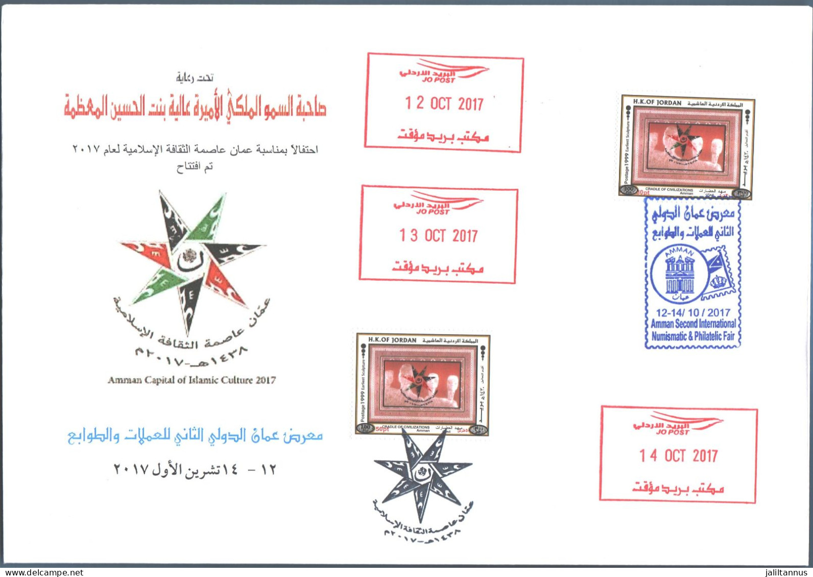 FDC Envelope AMMAN CAPITAL OF ISLAMIC CULTURE 2017 - Jordanie