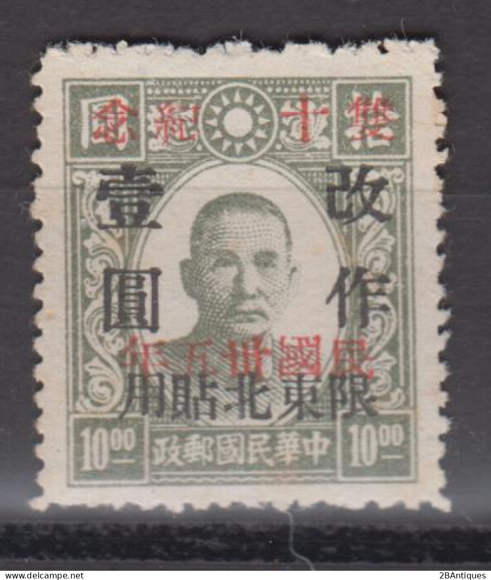 NORTHEAST CHINA 1946 - The 35th Anniversary Of The Chinese Revolution MNH** XF - North-Eastern 1946-48