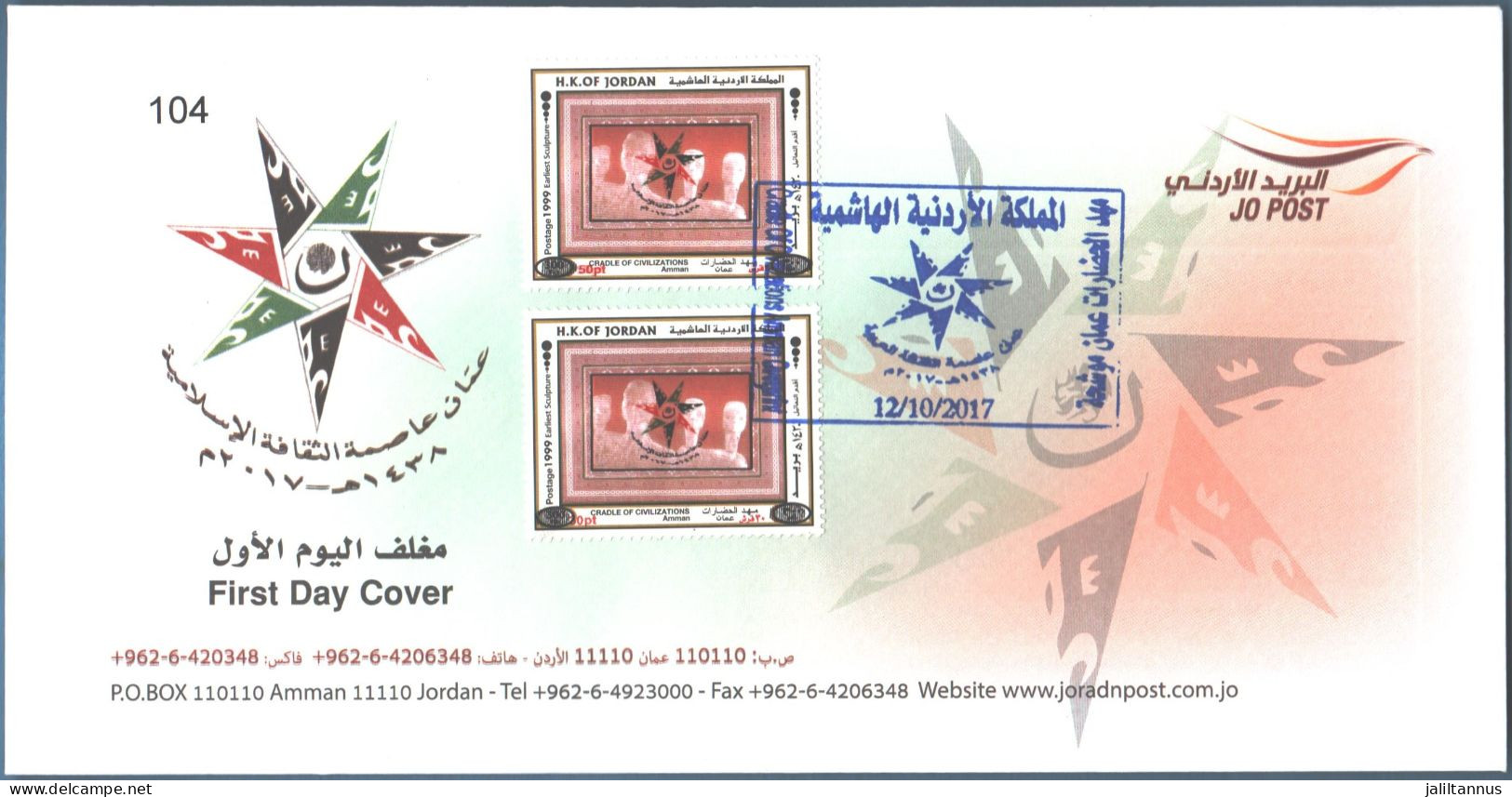 FDC Envelope AMMAN CAPITAL OF ISLAMIC CULTURE 2017 - Jordania