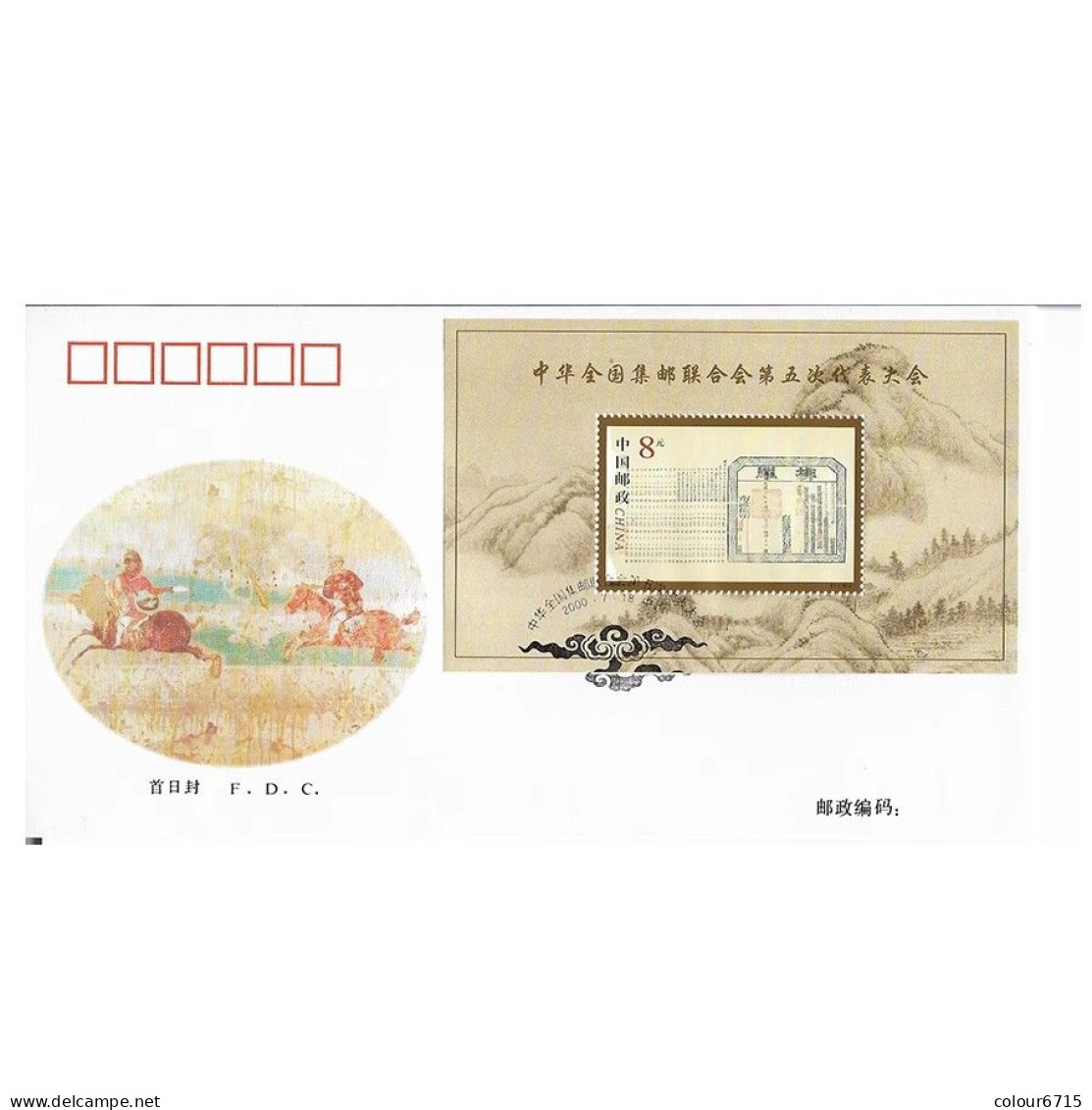 China FDC/2000-5M The 5th All-China Philatelic Federation Congress, Beijing SS/Block 1v MNH - 2000-2009