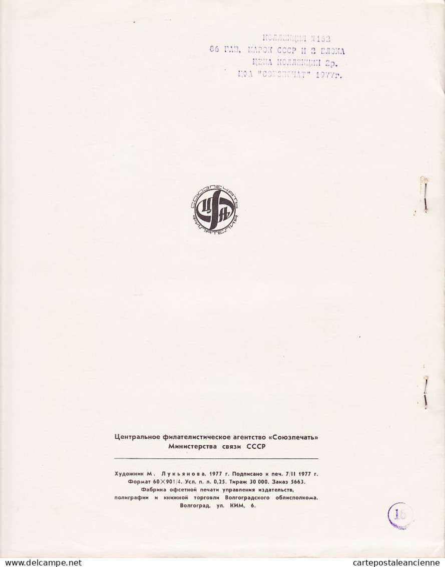 21494 / ♥️ Rare Album 7 pages de 82 timbres MH ( Tous Scannés ) Union Soviétique URSS CCCP 1965s-1977s 