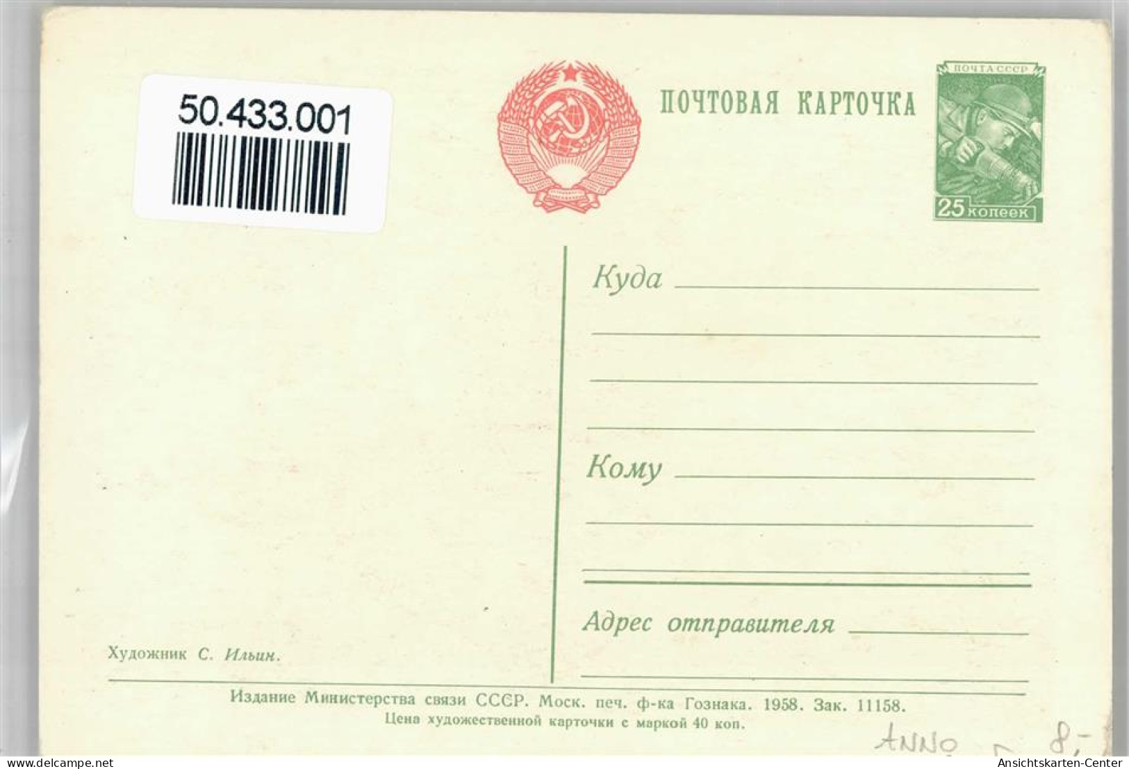 50433001 - Ganzsache , Flagge , Feuerwerk - Wit-Rusland