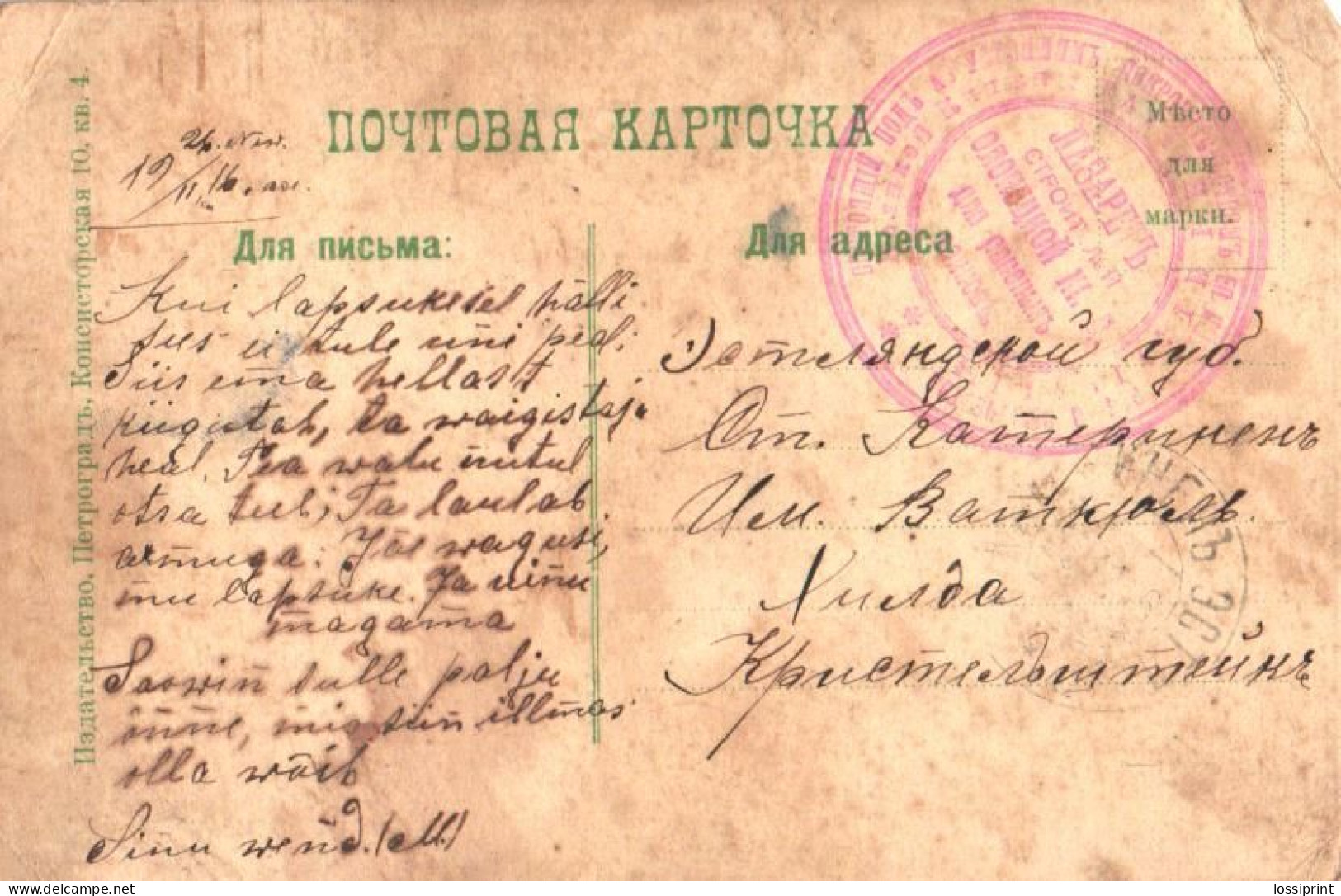 Russia:RARE, Fieldpost Infirmary Of The Builders Of The Olonets Railway For Wounded Warriors, Japan Flag, 1916 - Lettres & Documents