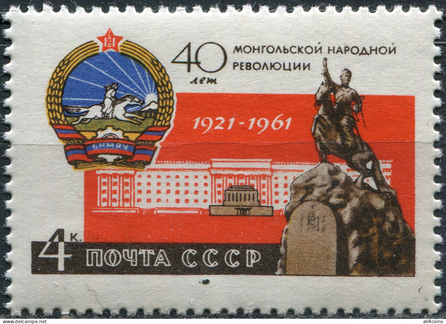 USSR 1961. 40th Anniversary Of Revolution In Mongolia (MNH OG) Stamp - Neufs