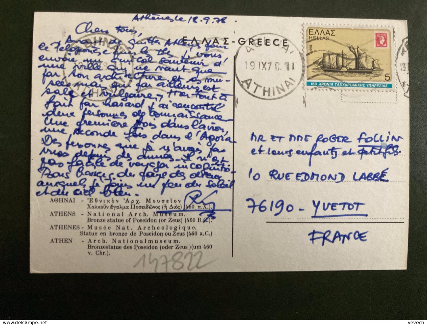 CP Pour La FRANCE TP VOILIER 5 OBL.MEC.19 IX 78 ATHINAI - Cartas & Documentos