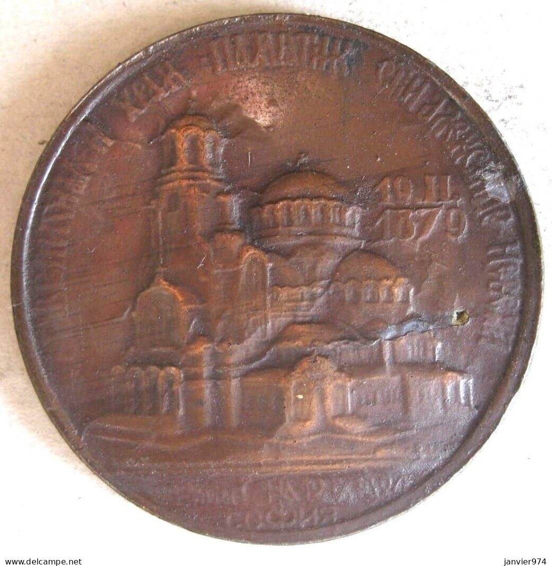 Bulgarie Médaille 1924 Cathédrale Saint-Alexandre-Nevski, Sofia . Rare - Other & Unclassified