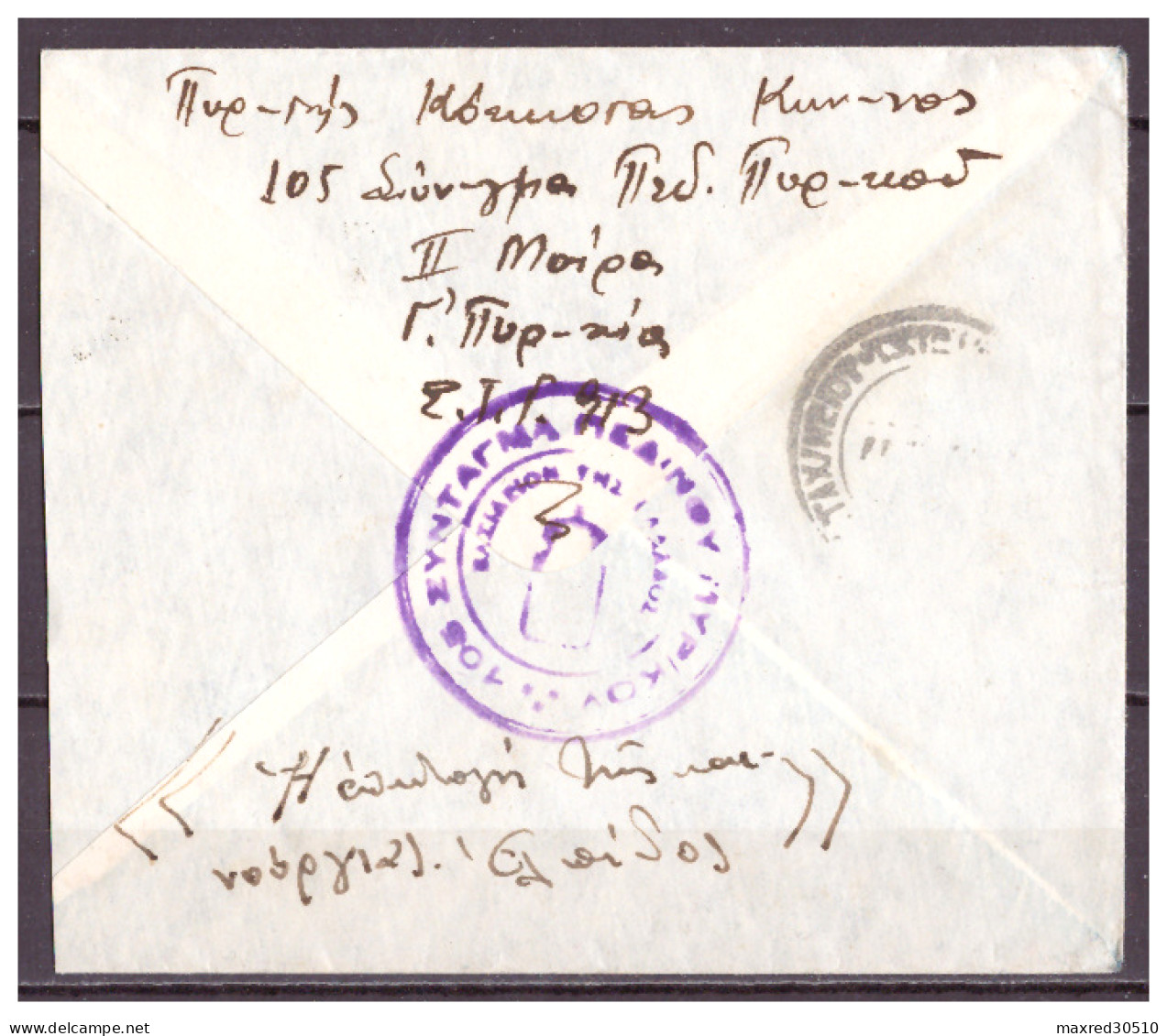 GREECE 1947 MILITARY CENSORED COVER CANCELLED "913 MILITARY POST OFFICE" TO ATHENS + "105 FIELD ARTILLERY REGIMENT" VF - Postal Logo & Postmarks