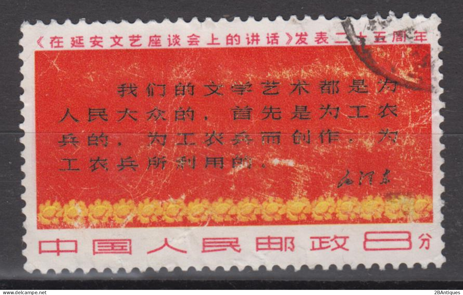 PR CHINA 1967 - The 25th Anniversary Of Mao Tse-tung's "Talks On Literature And Art" - Gebraucht