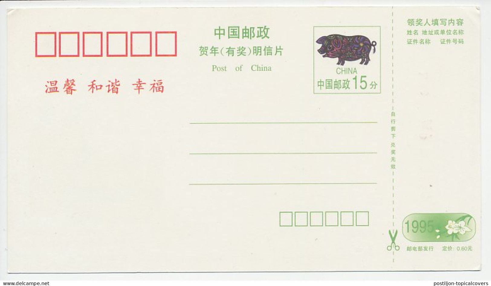 Postal Stationery China 1995 Orange Juice - Rose - Fruits