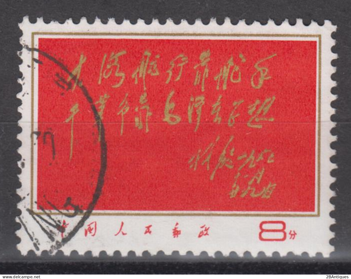 PR CHINA 1967 - Fleet Expansionists' Congress - Used Stamps