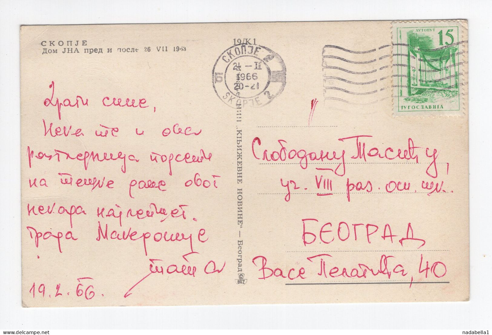 1966. YUGOSLAVIA,MACEDONIA,SKOPJE,ARMY HALL BEFORE AND AFTER 1963. EARTHQUAKE,MULTI VIEW POSTCARD,USED - Yougoslavie
