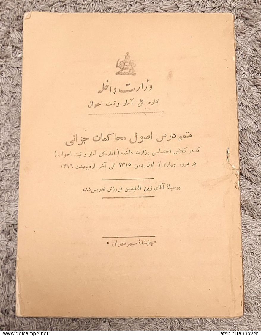 Iran  Persian Pahlavi   کتاب  وزارت داخله دوره رضا شاه ۱۳۱۵ A Book From The Ministry Of Interior Reza Shah 1937 - Libros Antiguos Y De Colección