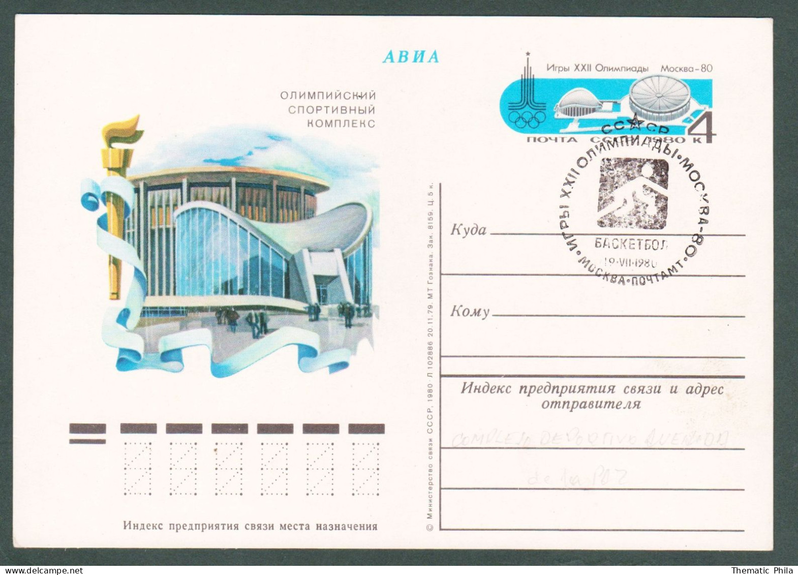 1960 Roma Olympic Games USSR Russia Moscu Card Peace Avenue Olympic Complex Stationery Entier - Ete 1960: Rome