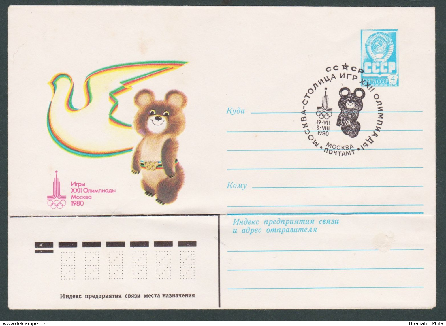 1960 Roma Olympic Games USSR Russia Moscu Cover Bear Mascot Misha Stationery Entier - Ete 1960: Rome