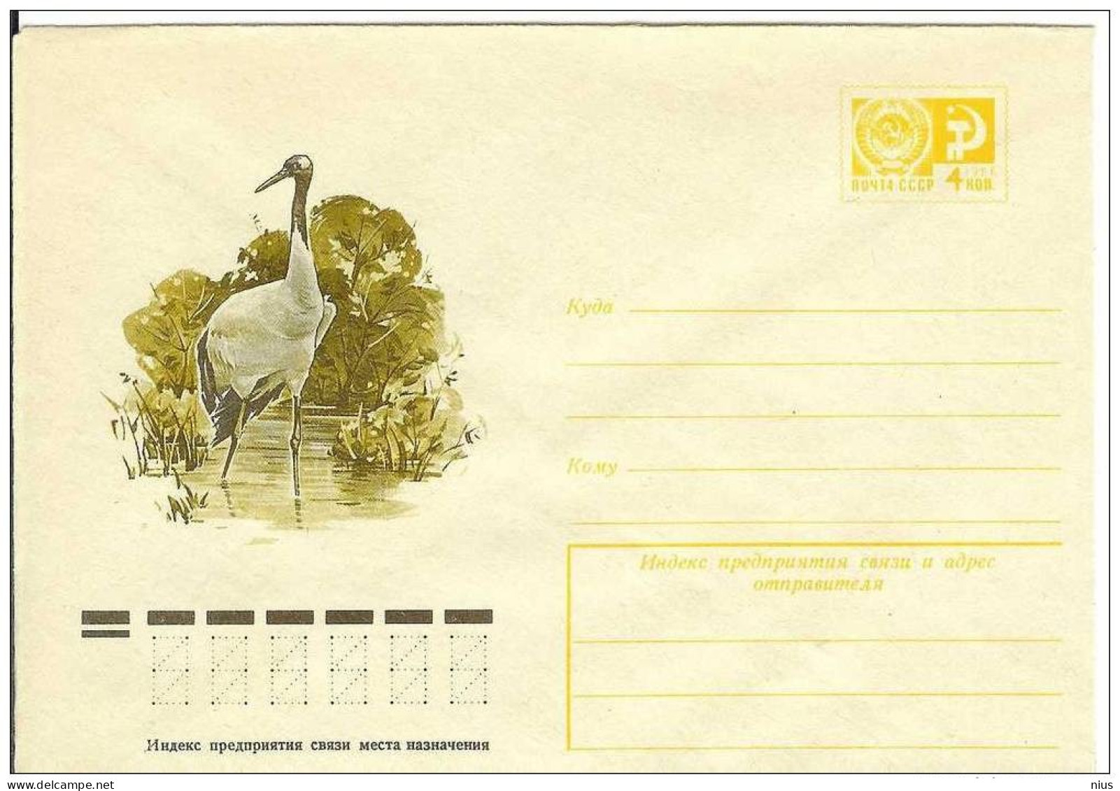 Russia USSR 1976 Fauna Birds Bird Oiseaux Vögel Uccelli Crane - 1970-79