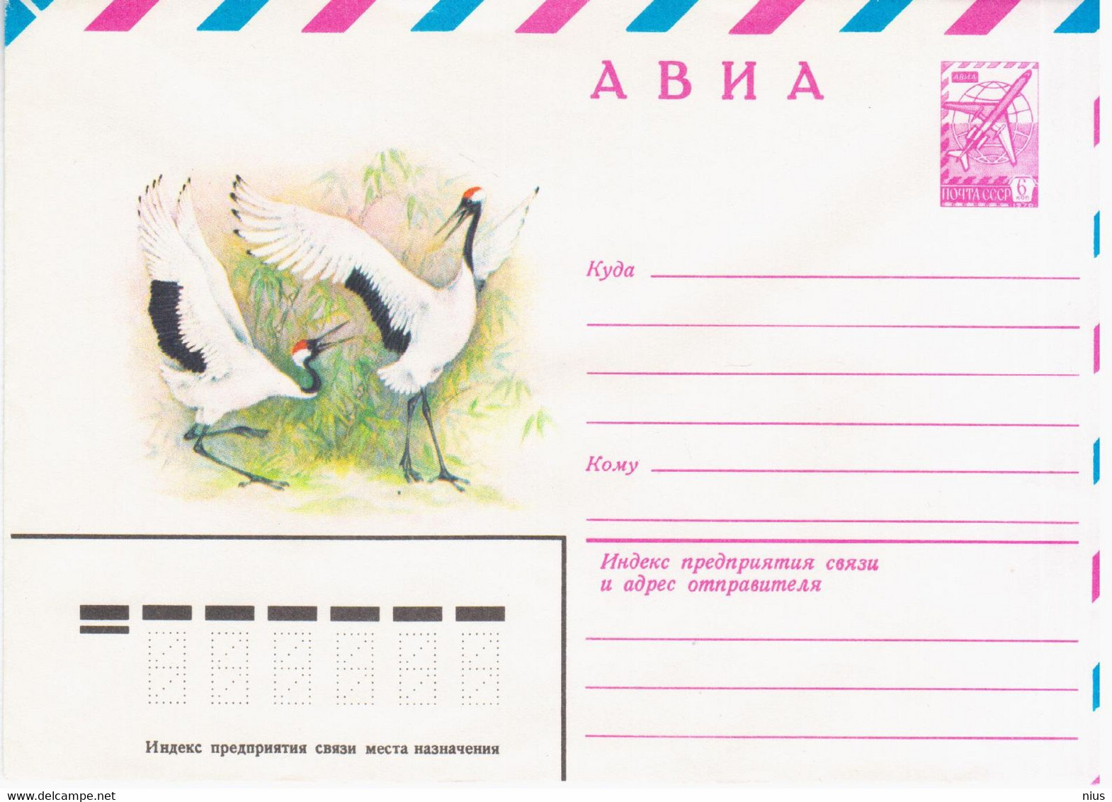 Russia USSR 1979 Fauna Bird Birds Red-crowned Crane - 1970-79