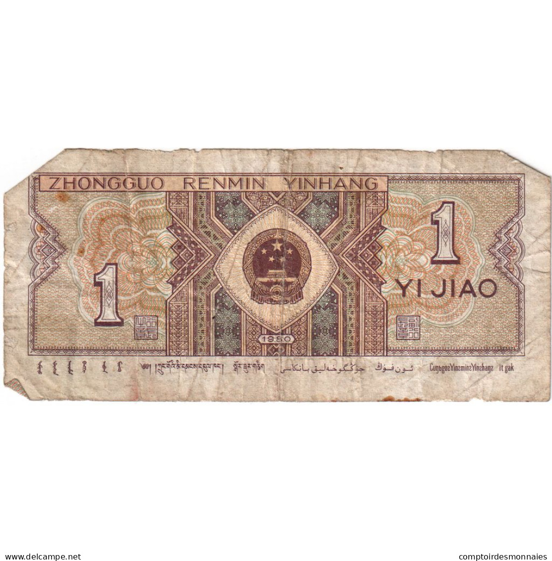 Chine, 1 Yüan, 1990, KM:884b, TB - China