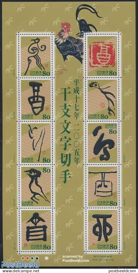 Japan 2004 Year Of The Rooster 10v M/s, Mint NH, Nature - Various - Poultry - New Year - Ungebraucht