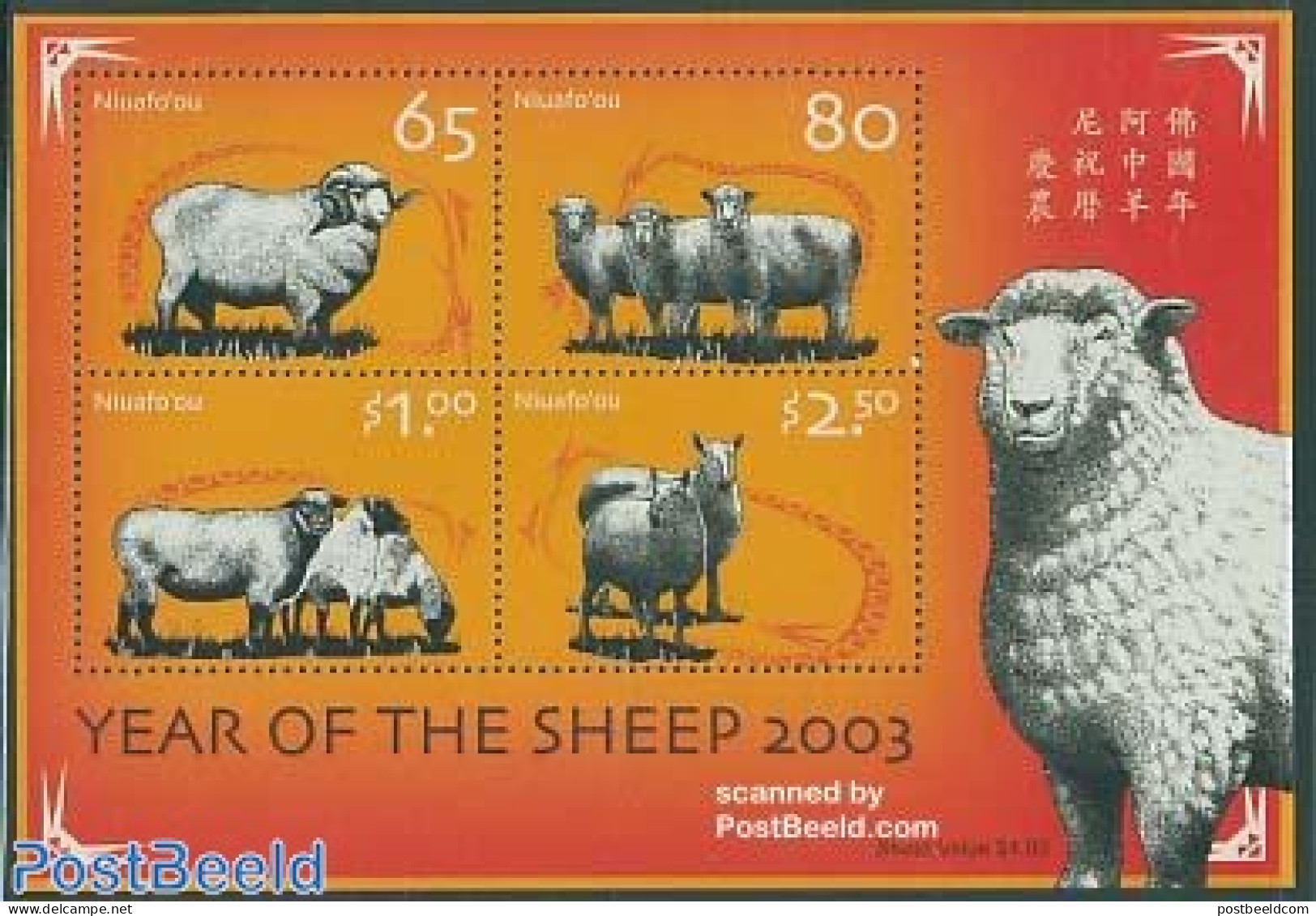 Niuafo'ou 2003 Year Of The Sheep 4v M/s, Mint NH, Nature - Various - Cattle - New Year - Nouvel An
