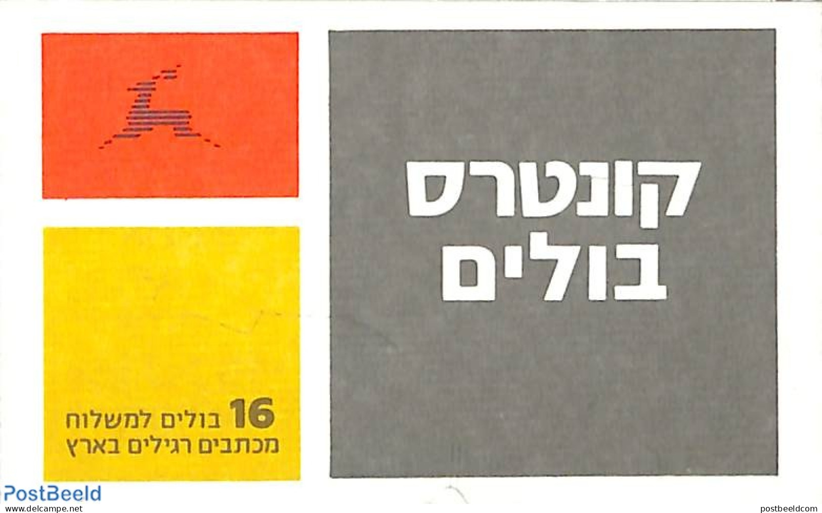 Israel 1988 Definitives Booklet, Mint NH, Stamp Booklets - Neufs (avec Tabs)