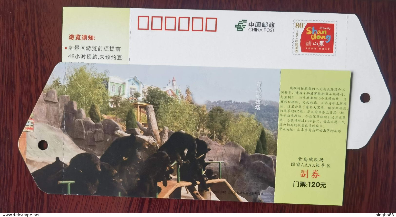 Northeast Black Bear,China 2011 Qingdao Bear Farm Tourism Scenic Spot Admission Ticket Pre-stamped Card - Ours