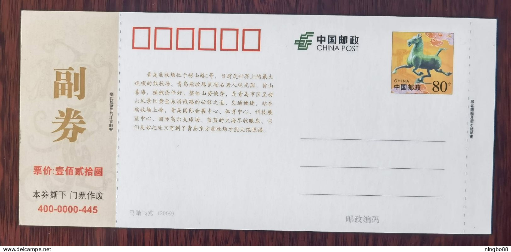 Northeast Black Bear,China 2017 Qingdao Bear Farm Tourism Scenic Spot Admission Ticket Pre-stamped Card - Bears