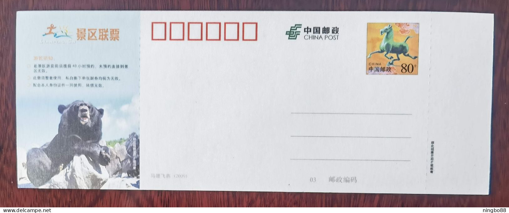 Northeast Black Bear,China 2014 Qingdao Bear Farm Tourism Scenic Spot Admission Ticket Pre-stamped Card - Bears