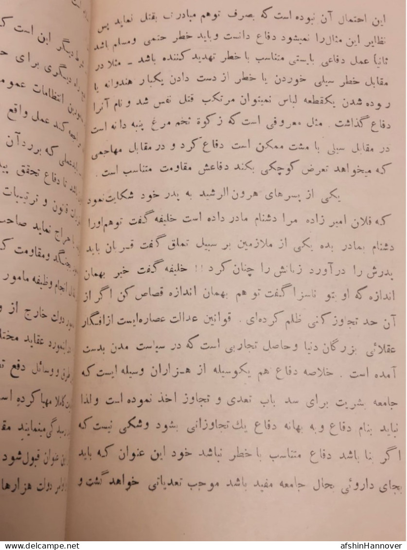 Iran  Persian Pahlavi   کتاب  وزارت داخله دوره رضا شاه ۱۳۱۵ A book from the Ministry of Interior Reza Shah 1937