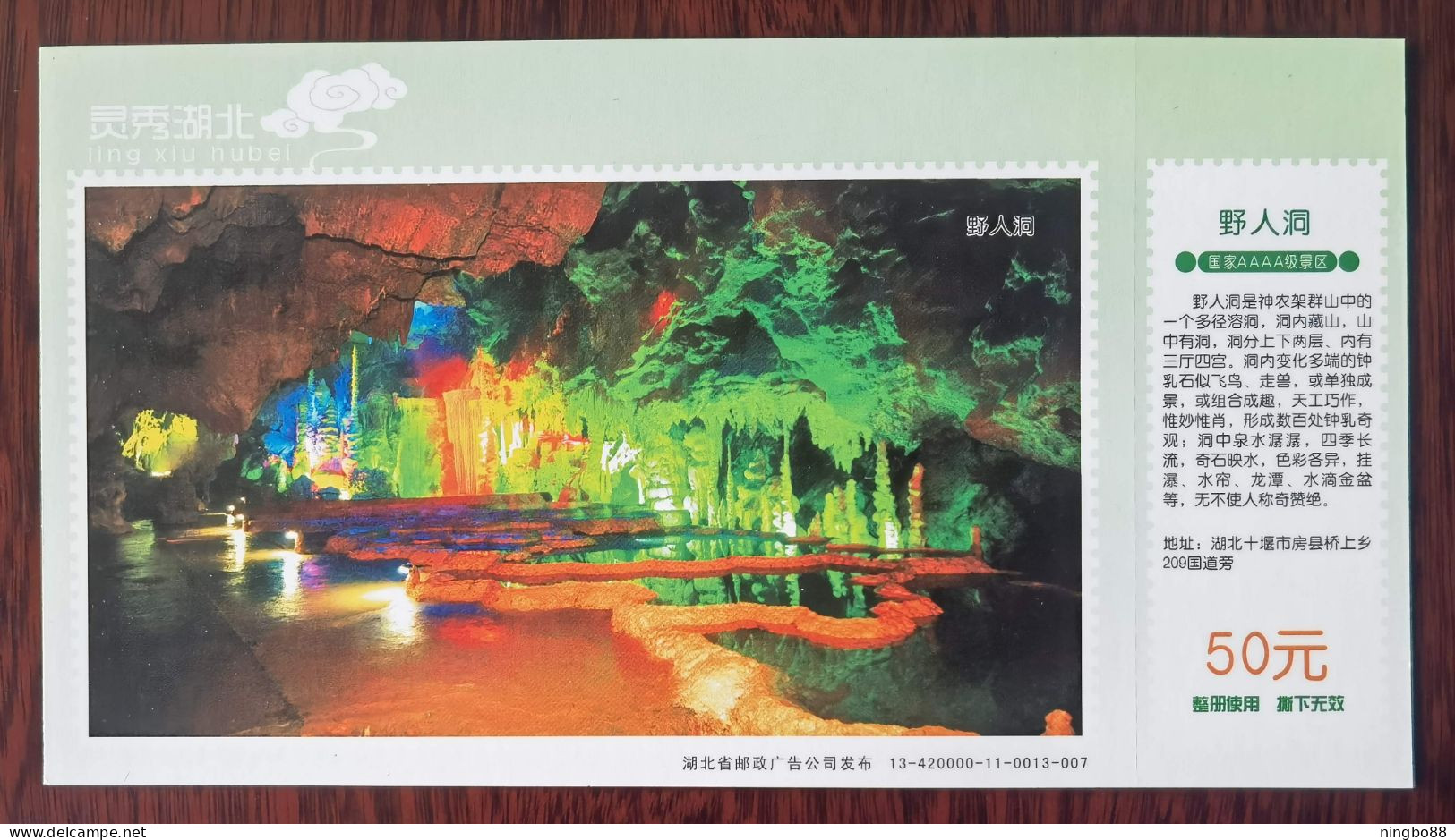 Wild Man Cave,kast Cave,China 2013 Shennongjia Mountains Scenic Spot Admission Ticket Advertising Pre-stamped Card - Cycling