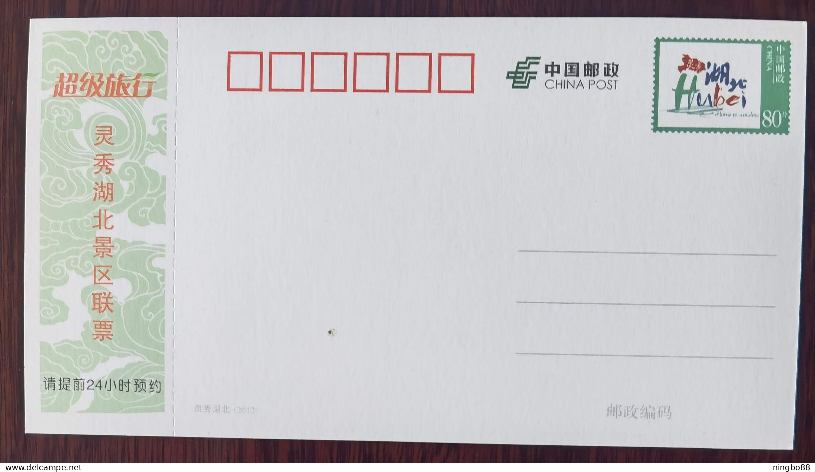 Wild Man Cave,kast Cave,China 2013 Shennongjia Mountains Scenic Spot Admission Ticket Advertising Pre-stamped Card - Cycling