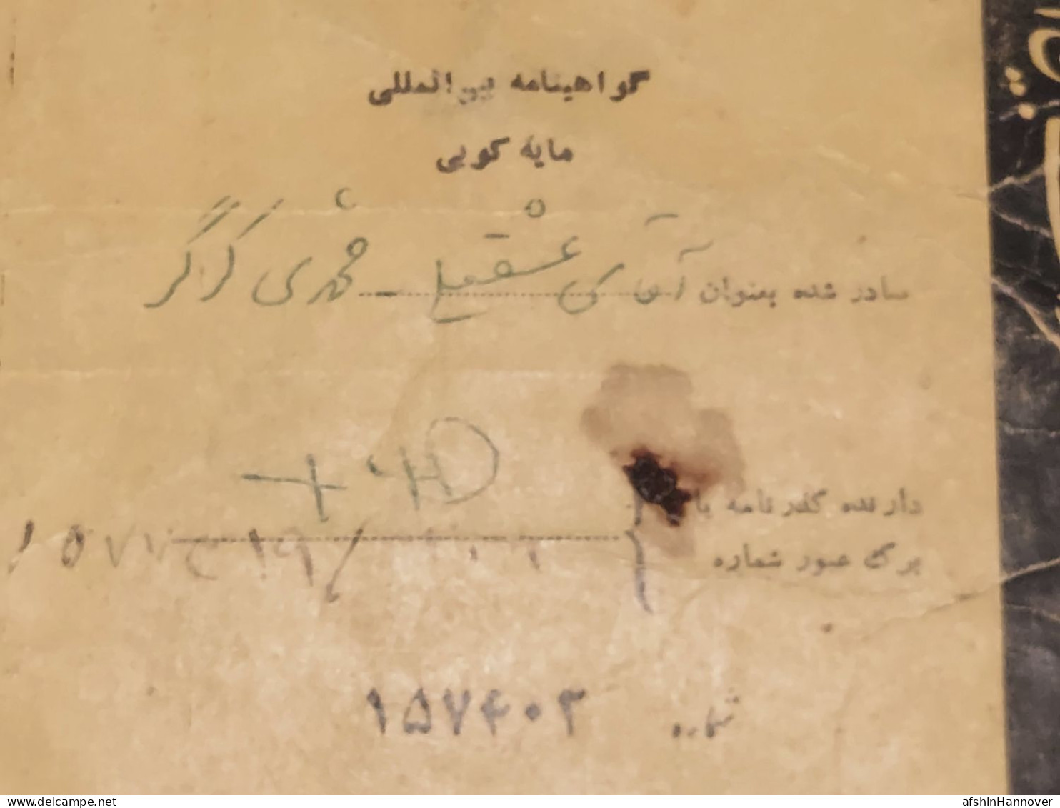Iran  Persian Pahlavi گواهی بین المللی مایه کوبی شاهنشاهی ۱۹۶۳ تبریز The International Certificate Of Shahshahi - Oude Boeken