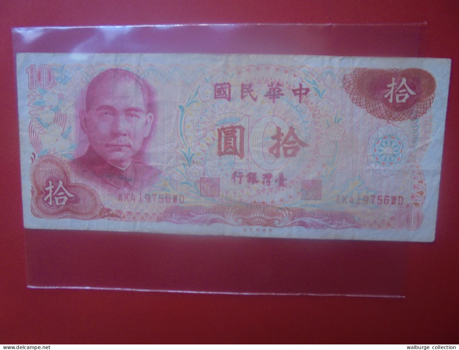 CHINE 10 YUAN Circuler (B.33) - China