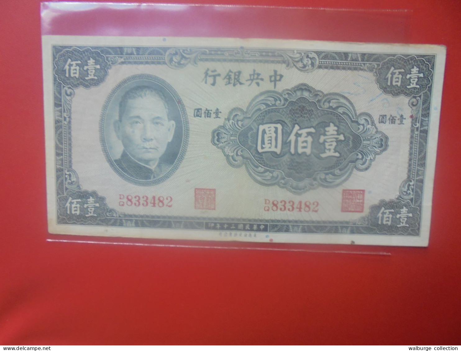 CHINE 100 YUAN 1941 Circuler (B.33) - China