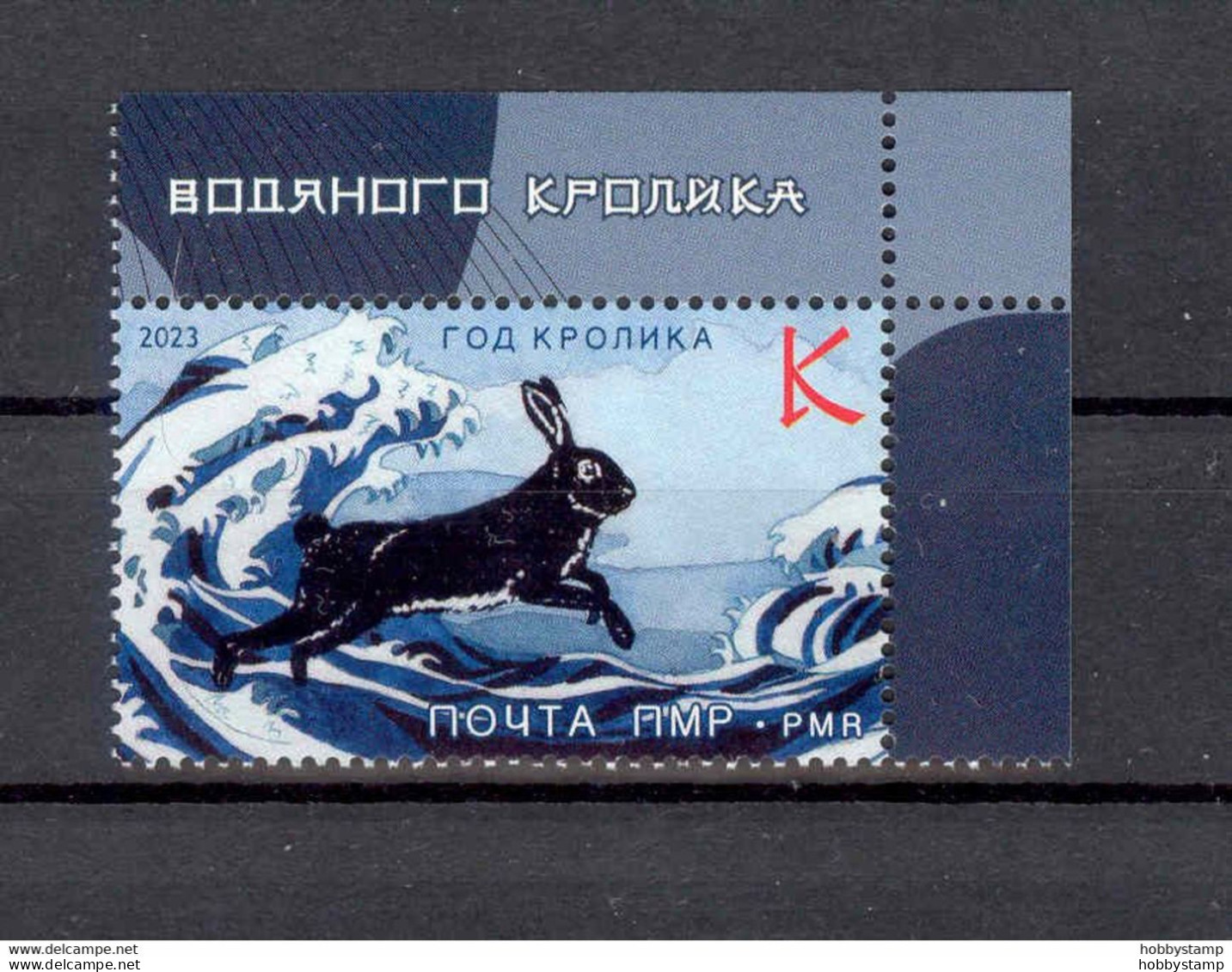 Label Transnistria 2023 Year Of The Rabbit 1v**MNH - Vignettes De Fantaisie