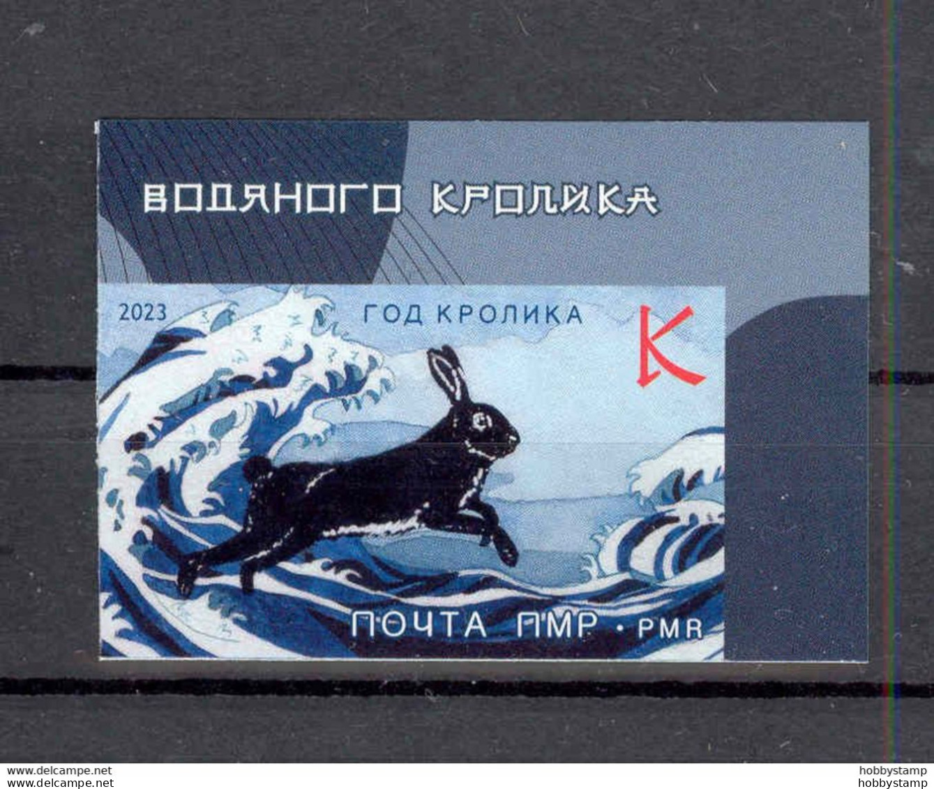 Label Transnistria 2023 Year Of The Rabbit 1v**MNH Imperforated Corner - Vignettes De Fantaisie